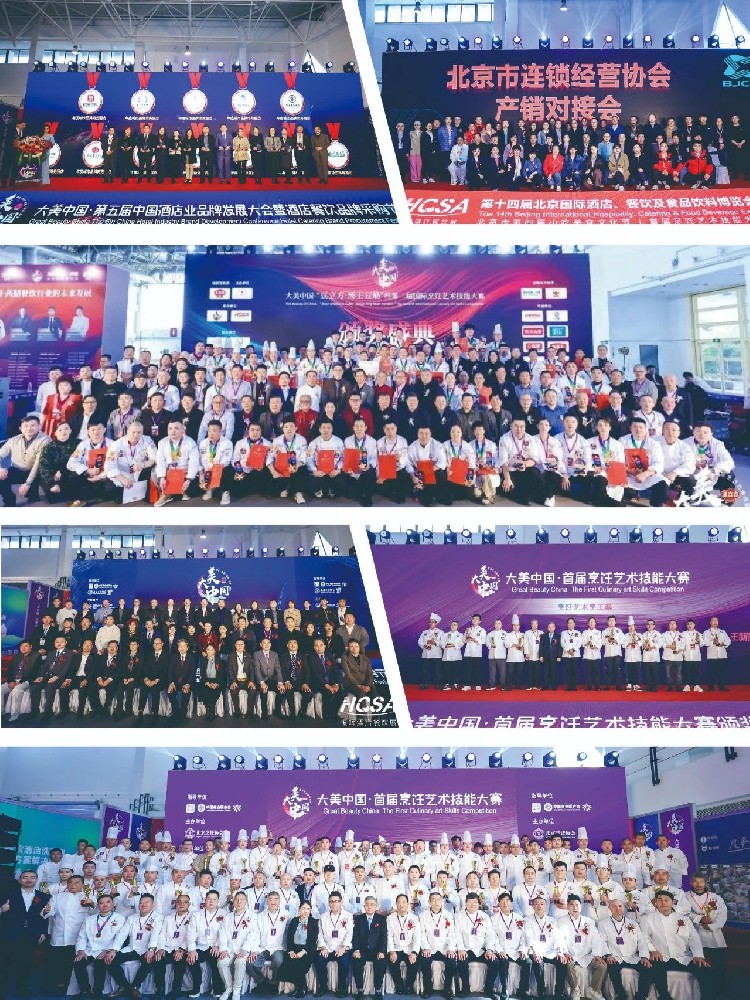 【河北省饭店烹饪餐饮行业协会】倾力协办2025北京食餐会！