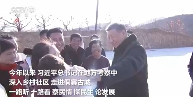 访农家 进社区 总书记时时牵挂人民
