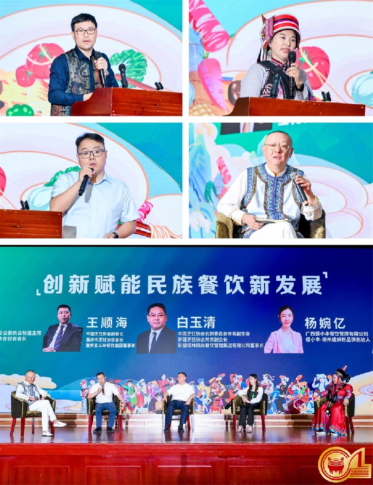 2025中国民族餐饮旅游产业发展大会在昆明石林召开 共探行业发展与丝路繁花