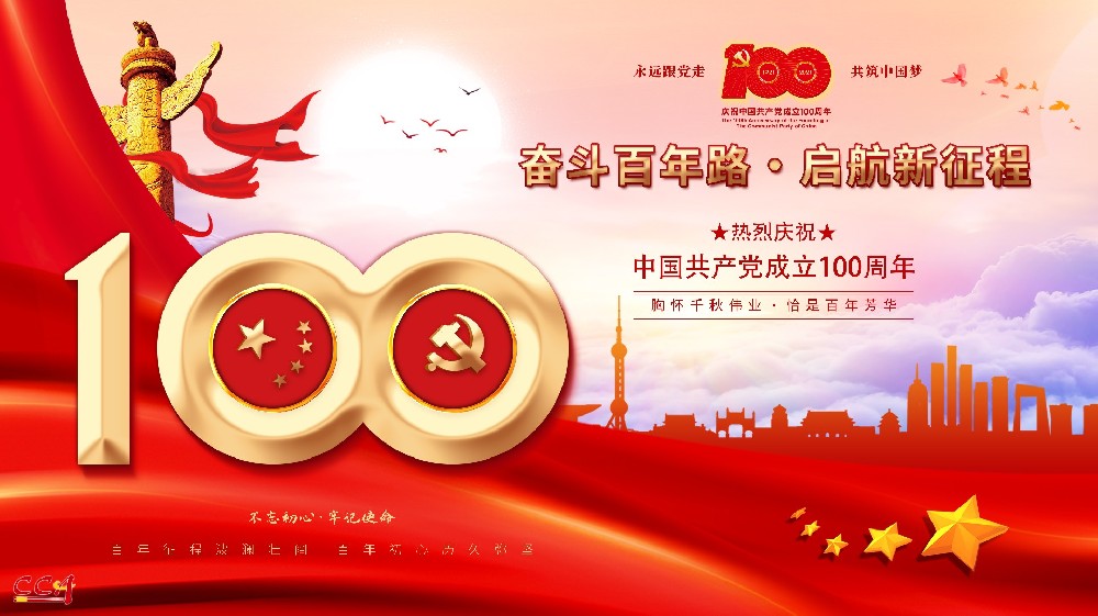 中国共产党领导中国餐饮业高质量发展 “红船精神”书写中国餐饮业辉煌成就