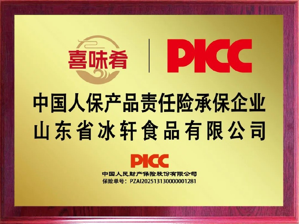 展商推荐 | 冰轩食品将携最新产品亮相2025北京食餐会