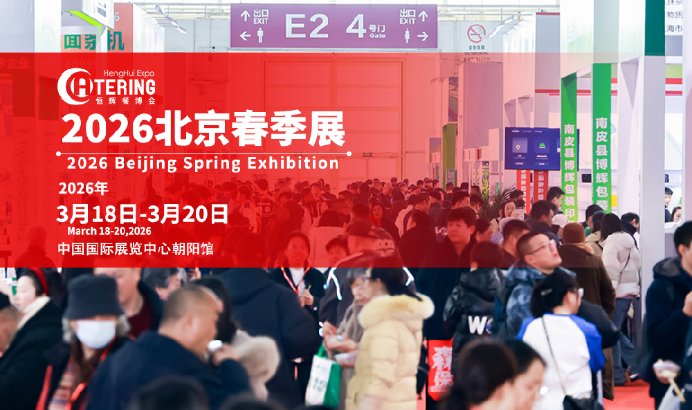 倒计时1天！2025北京酒店餐饮展：展品范围全攻略，酒店餐饮业必看！