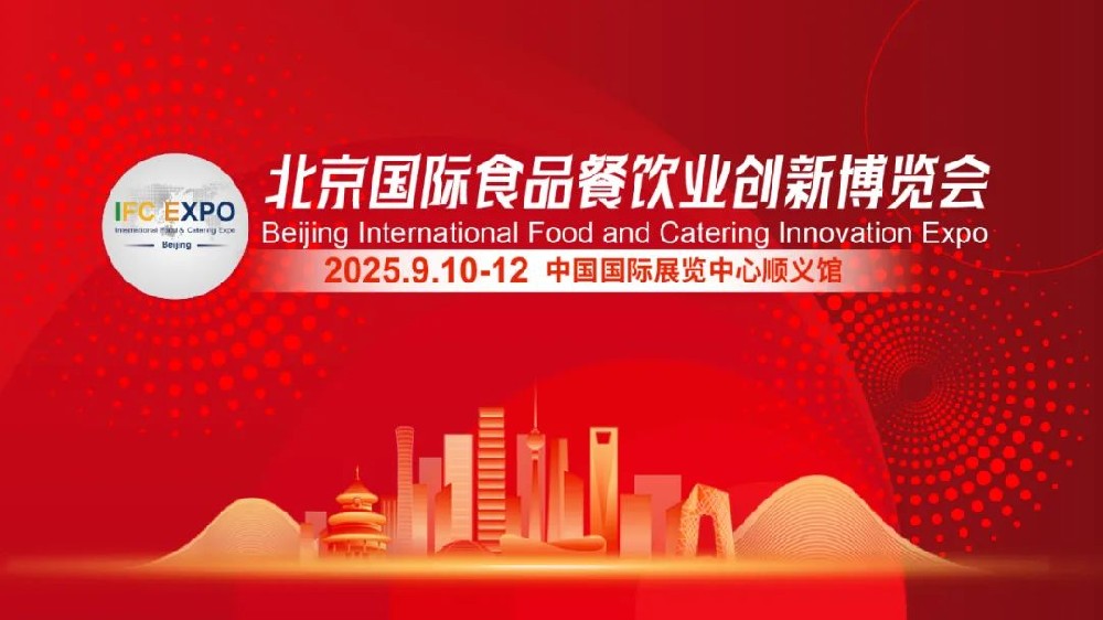 聚焦“金融赋能＋产业协同” 2025北京餐饮供应链金融论坛举办