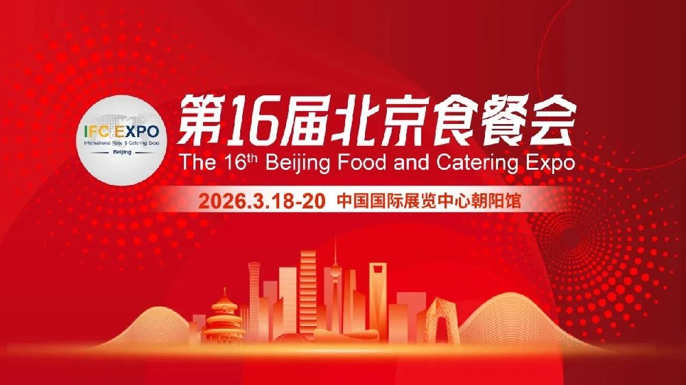 2025北京国际食品餐饮业创新博览会圆满收官