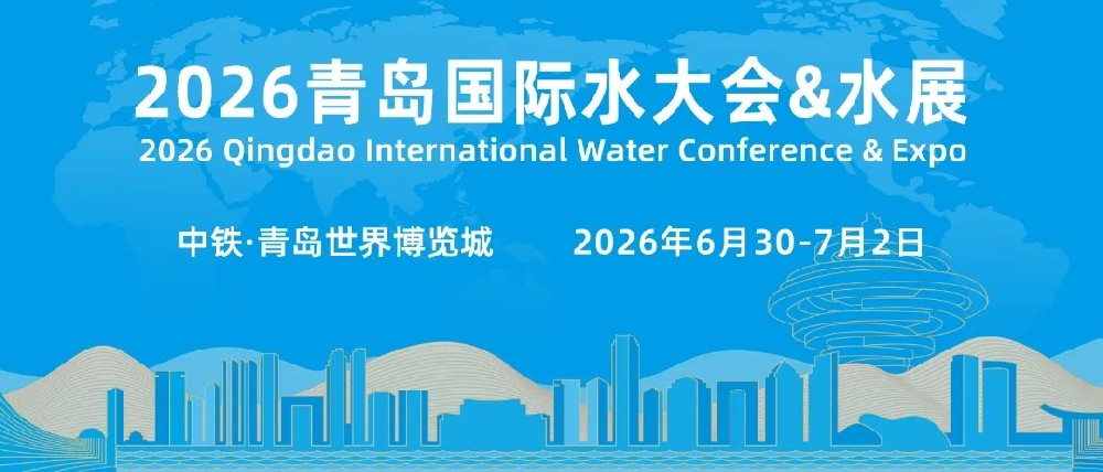 2026青岛国际智慧水务与数字水利科技博览会